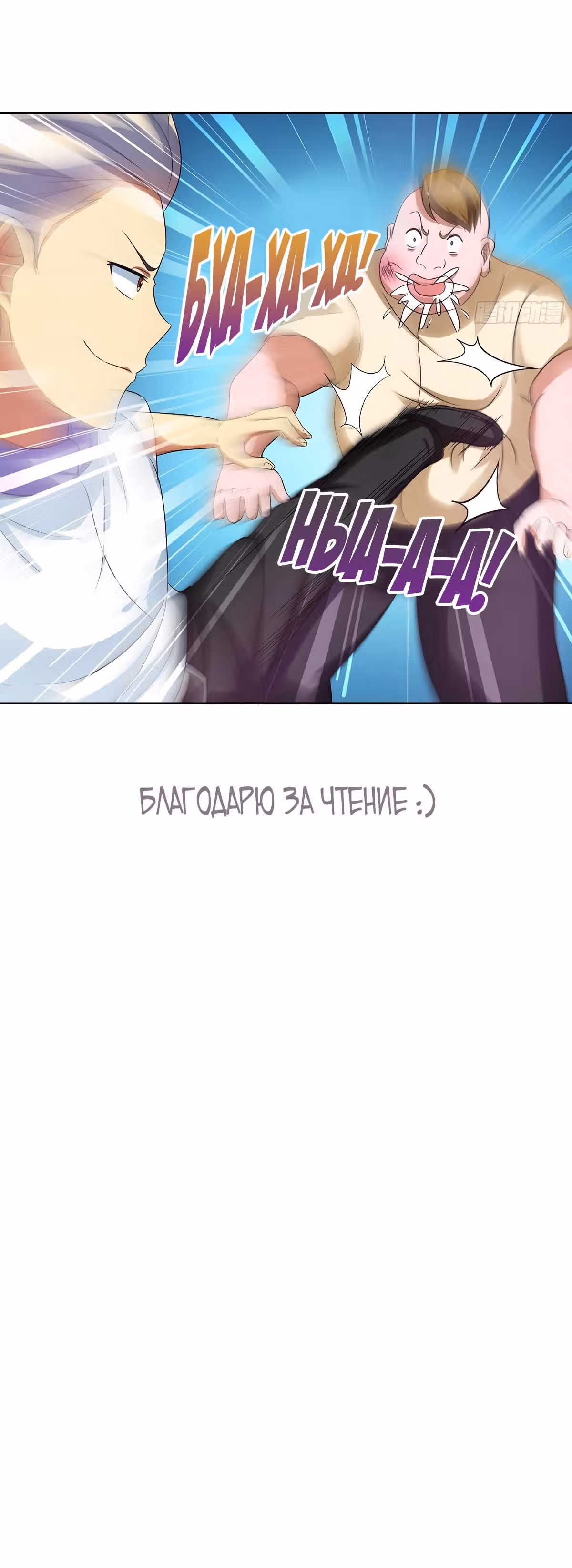 Я Бог-Целитель — Том 1 · Глава 122, страница 8