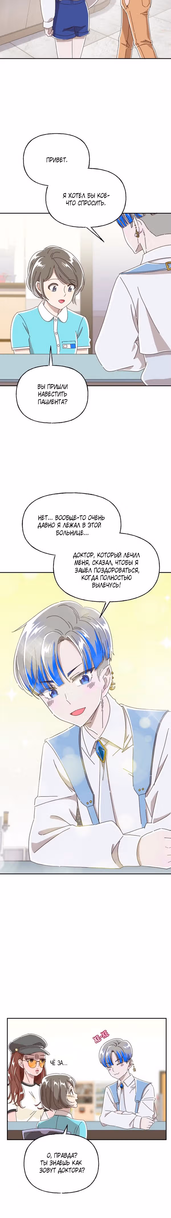 Призрачный Театр — Том 1 · Глава 6, страница 17