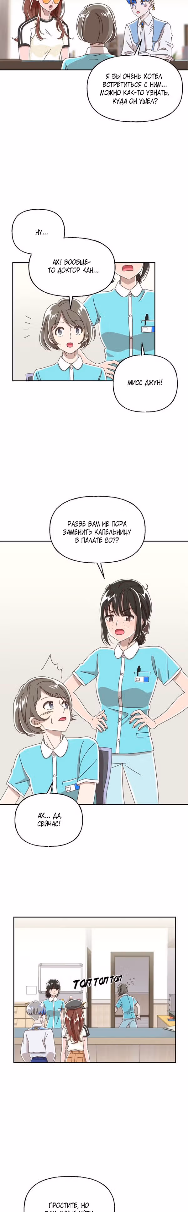 Призрачный Театр — Том 1 · Глава 6, страница 20