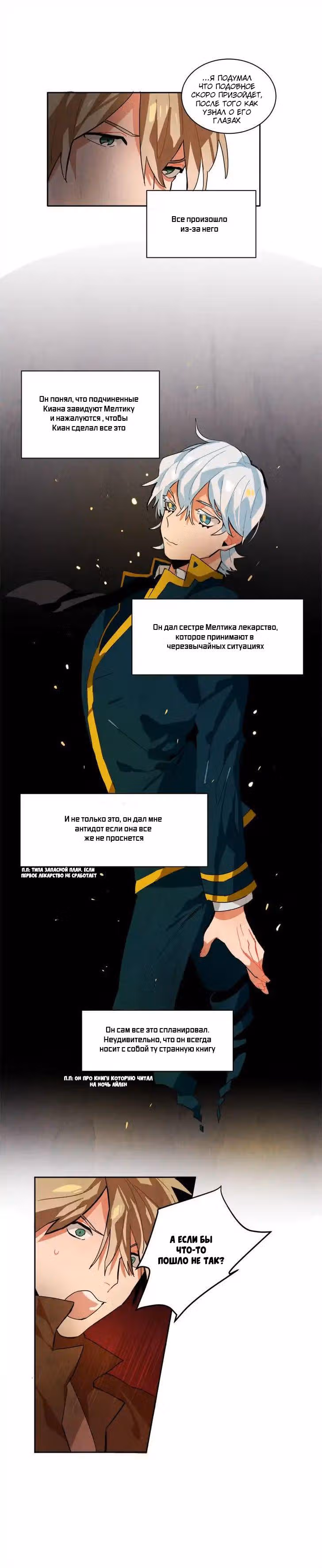Ернак — Том 1 · Глава 12, страница 11