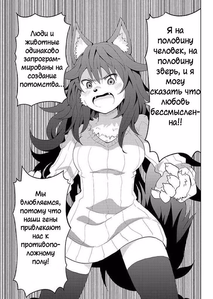 Любовный натиск! — Том 2 · Глава 7, страница 17