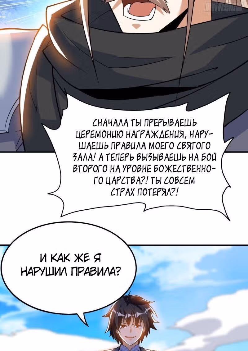 Император Боевых Искусств — Том 1 · Глава 48, страница 48