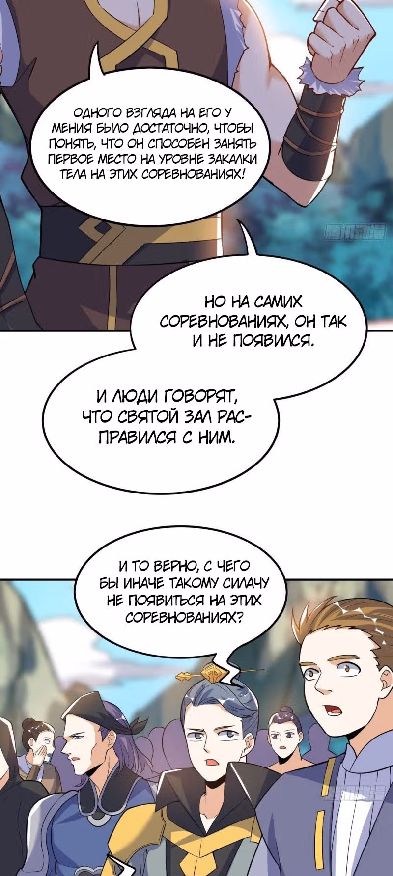 Император Боевых Искусств — Том 1 · Глава 48, страница 10