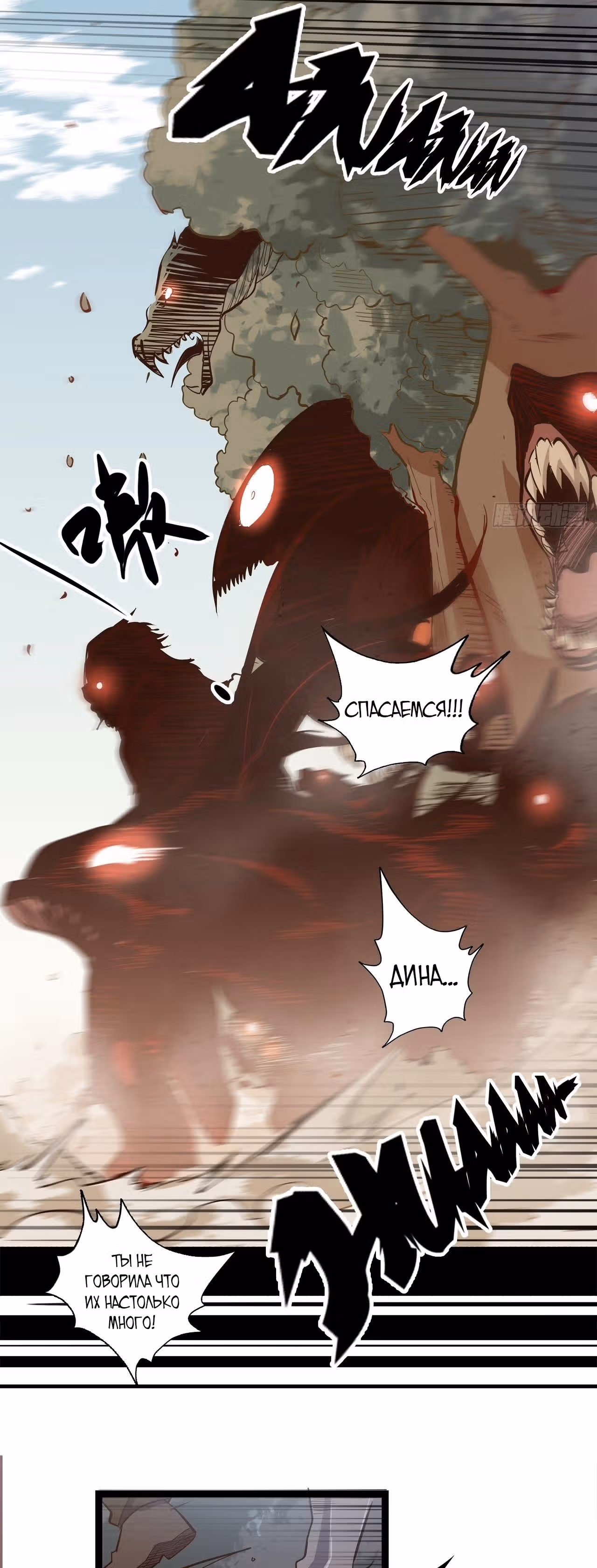 Союз отбросов — Том 1 · Глава 15, страница 18