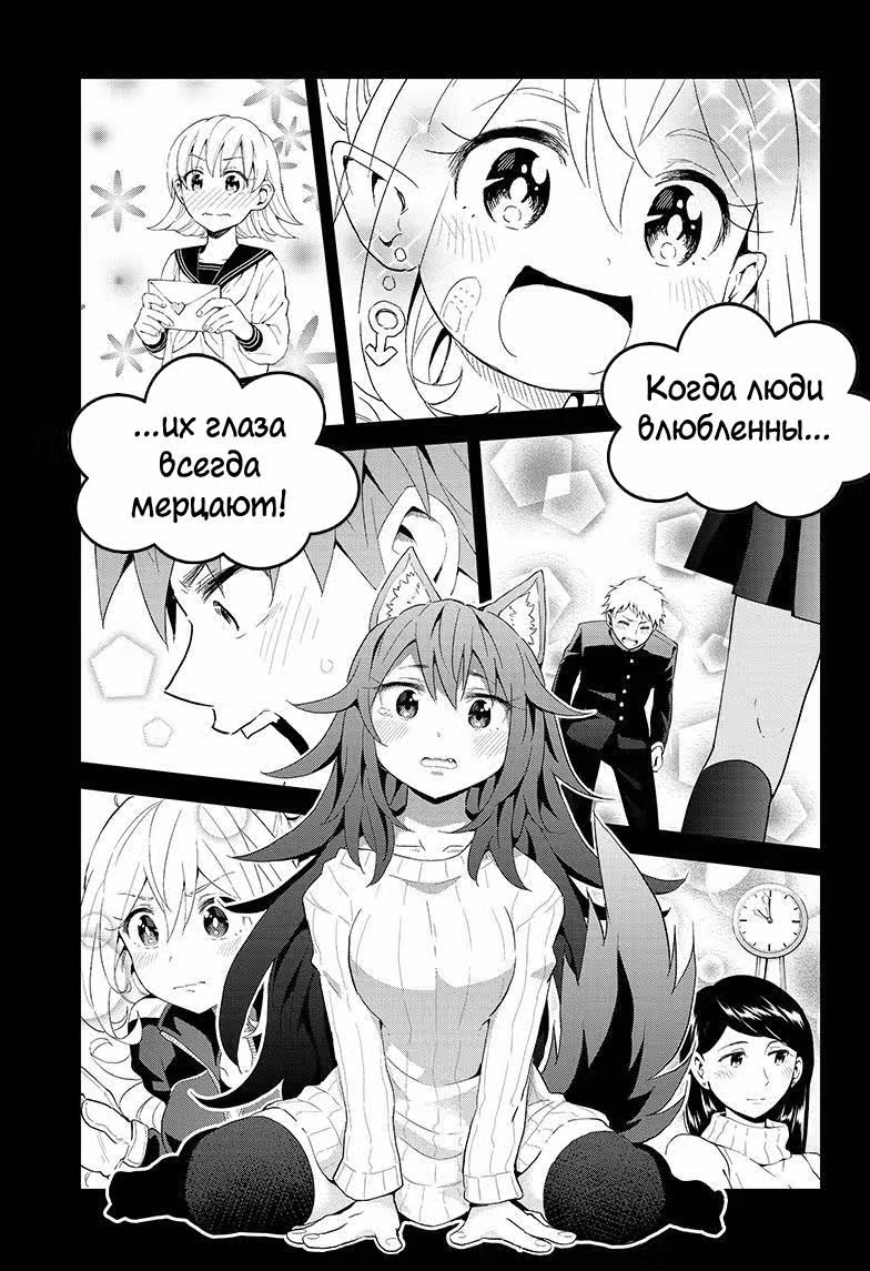 Любовный натиск! — Том 2 · Глава 8, страница 12