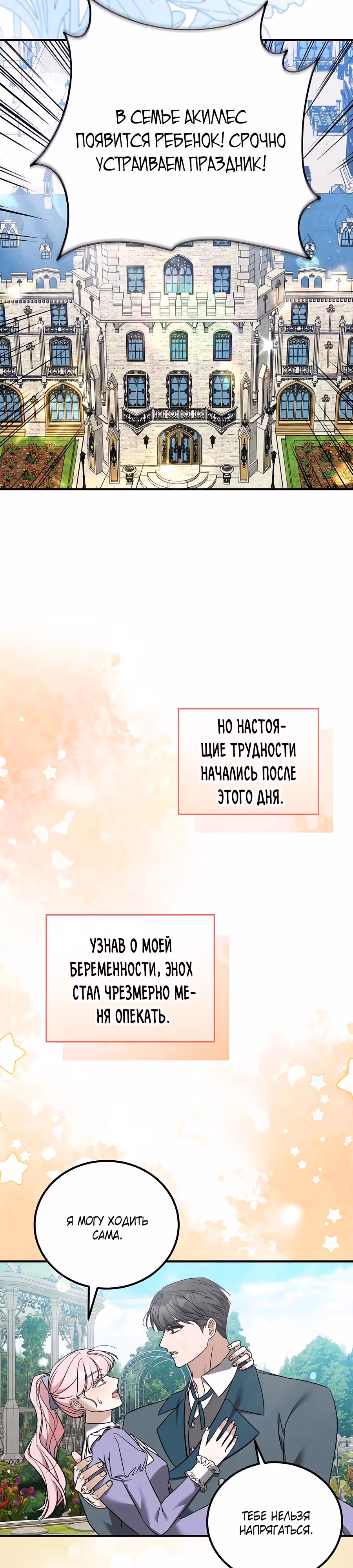 Я не вернусь к бросившей меня семье — Том 1 · Глава 88, страница 16