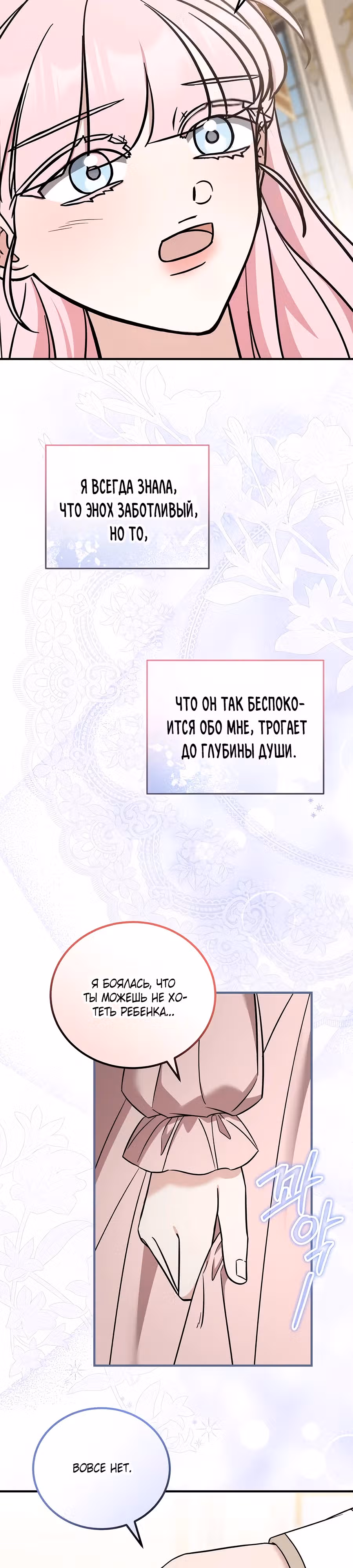 Я не вернусь к бросившей меня семье — Том 1 · Глава 88, страница 3