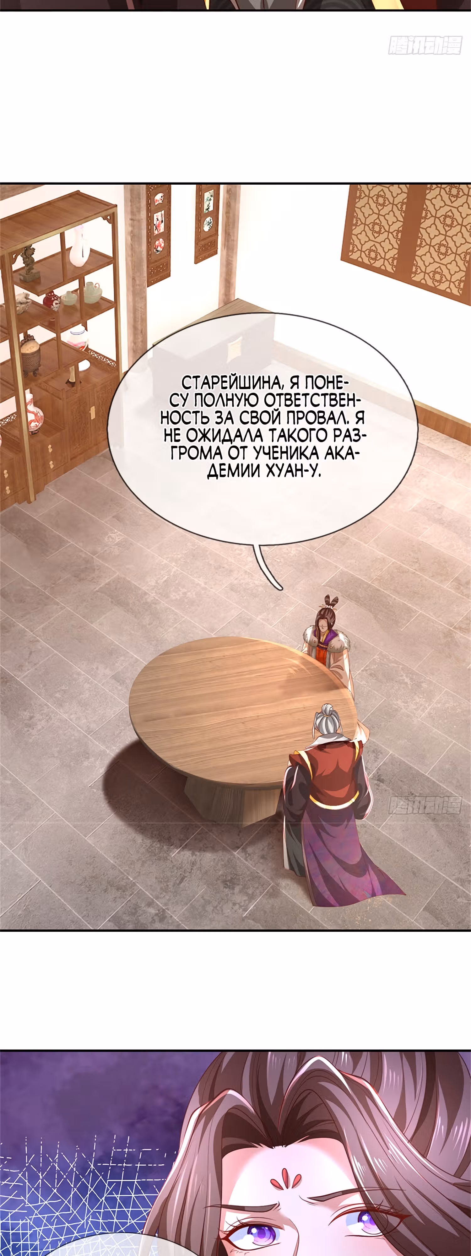 Система времени! — Том 1 · Глава 98, страница 4