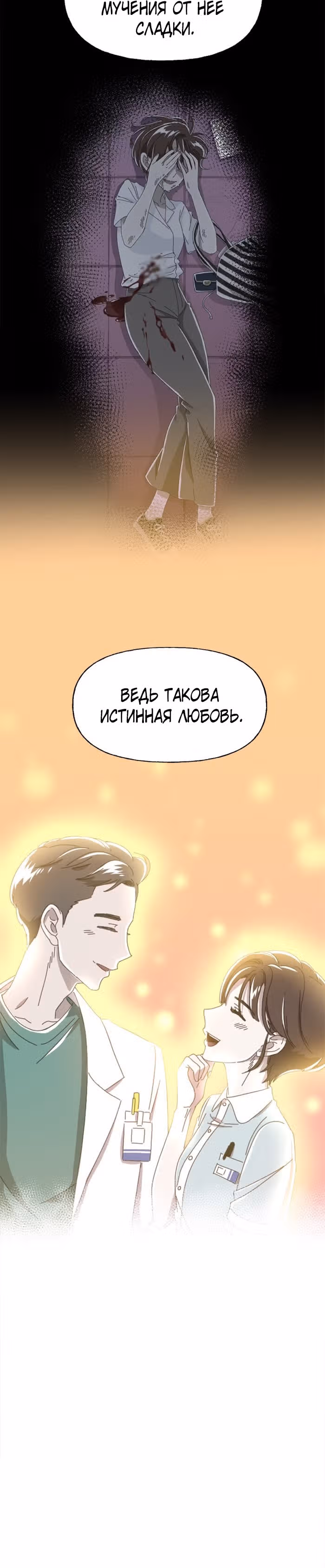 Призрачный Театр — Том 1 · Глава 8, страница 25