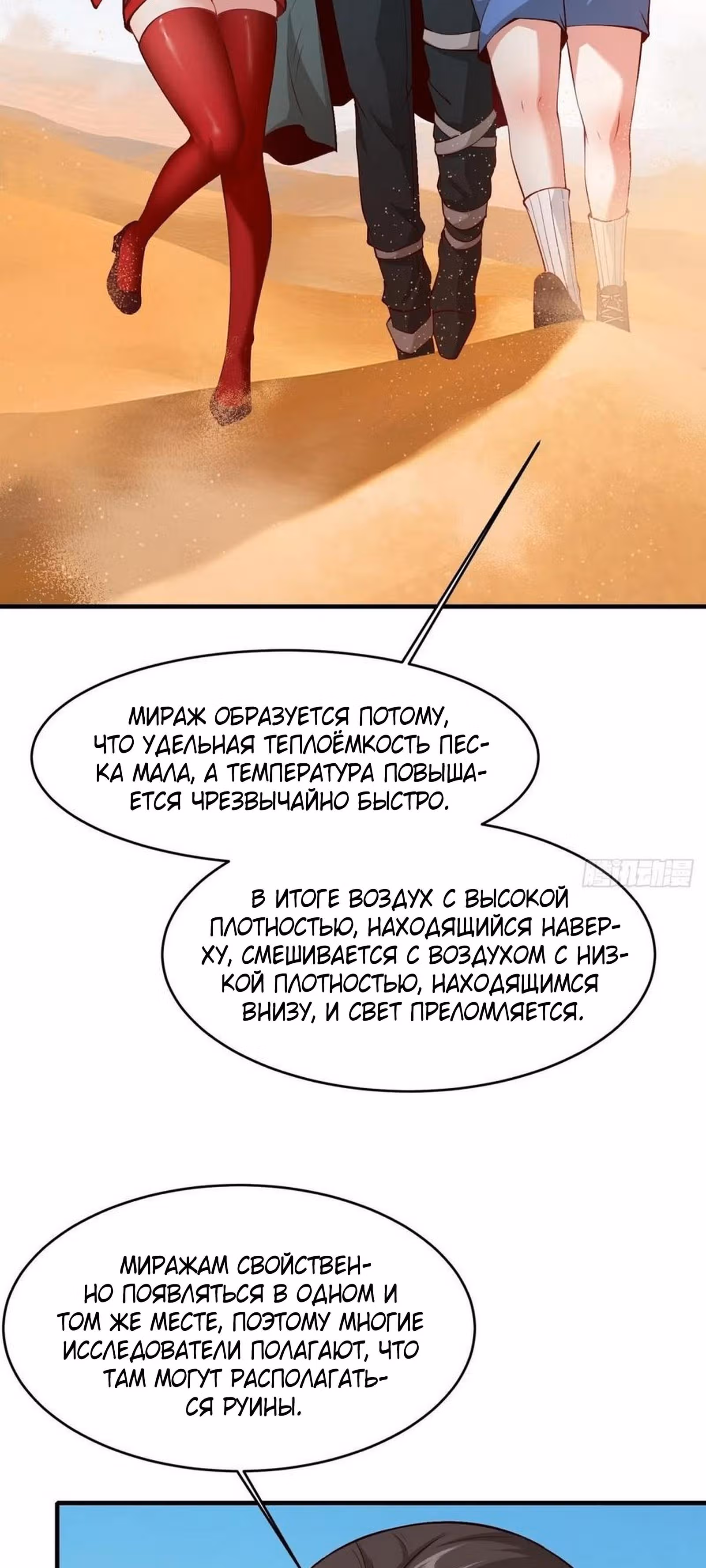 Я не хочу быть номером один! — Том 1 · Глава 29, страница 3