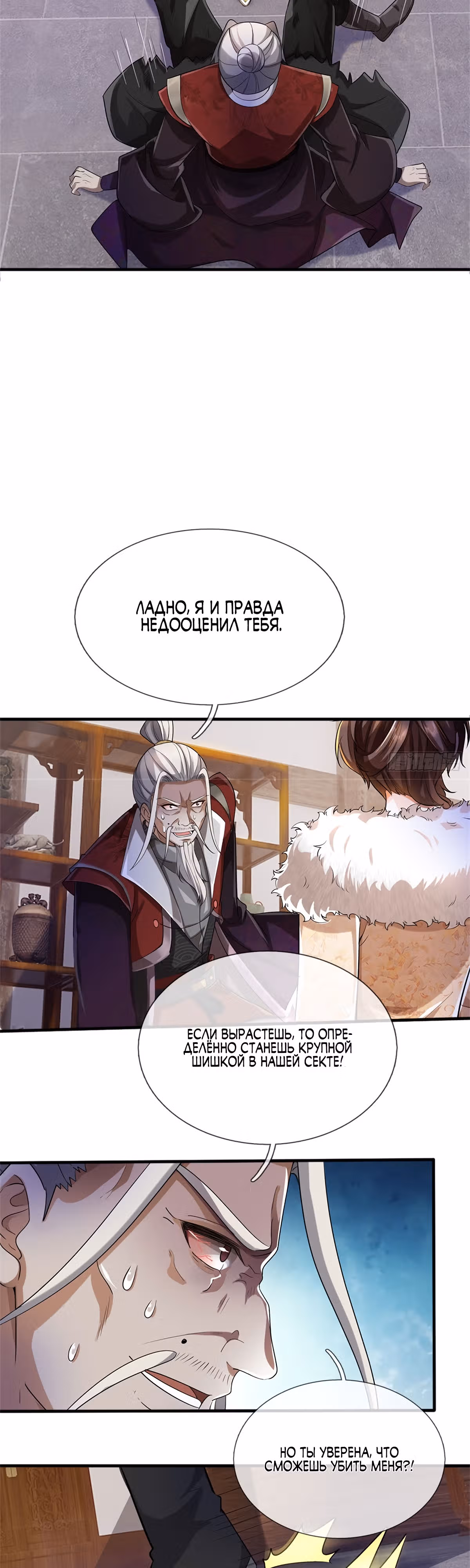 Система времени! — Том 1 · Глава 99, страница 4
