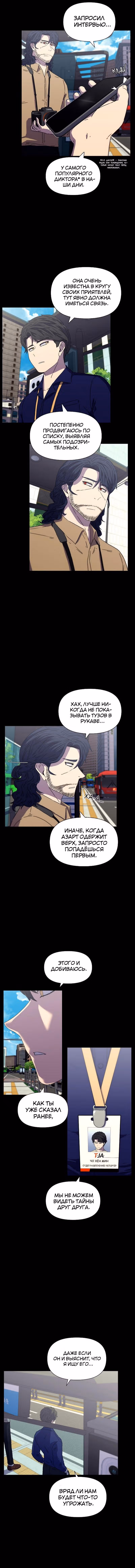 Тайный друг — Том 1 · Глава 6, страница 5