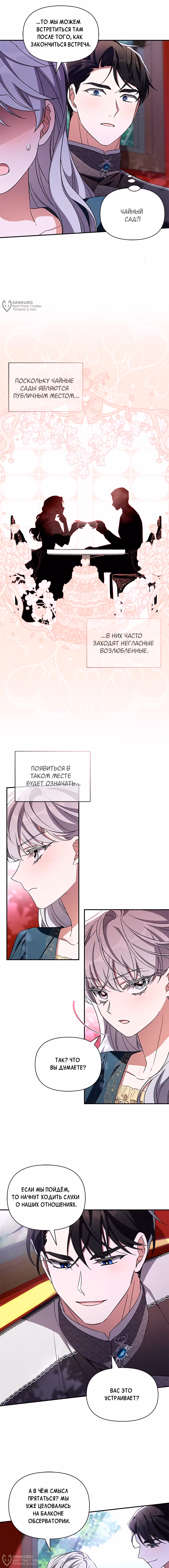 Мой дорогой заклятый враг — Том 1 · Глава 107, страница 4