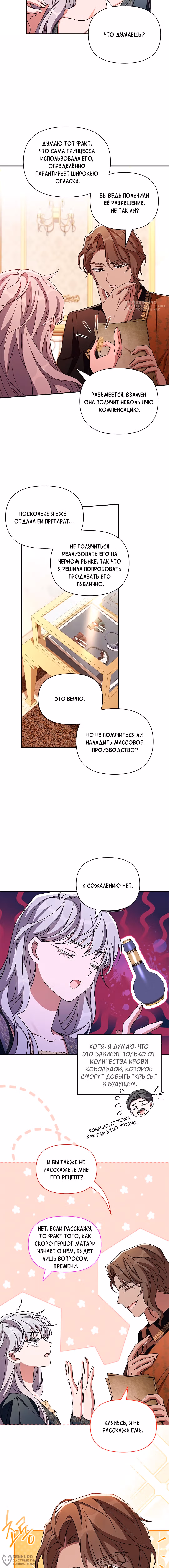 Мой дорогой заклятый враг — Том 1 · Глава 107, страница 8