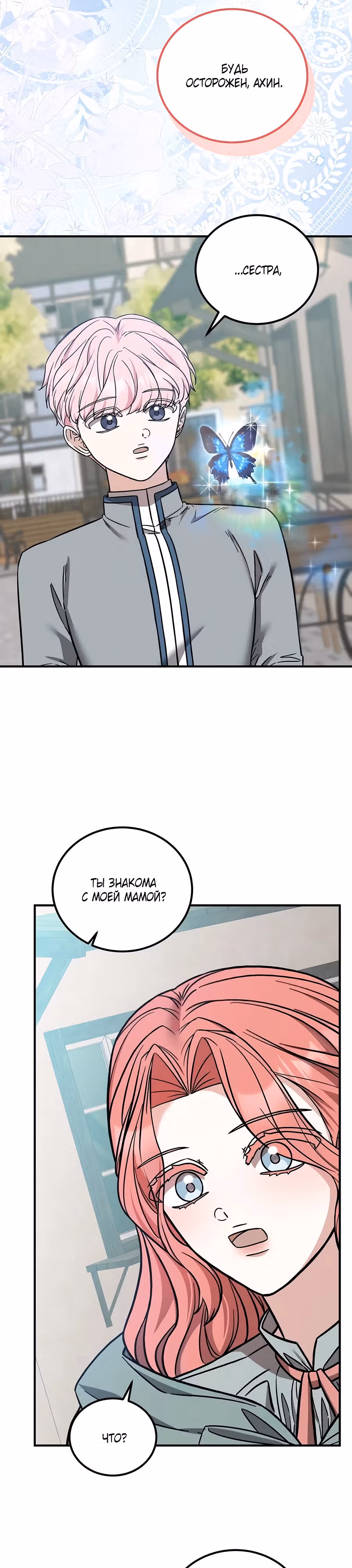 Я не вернусь к бросившей меня семье — Том 1 · Глава 89, страница 14