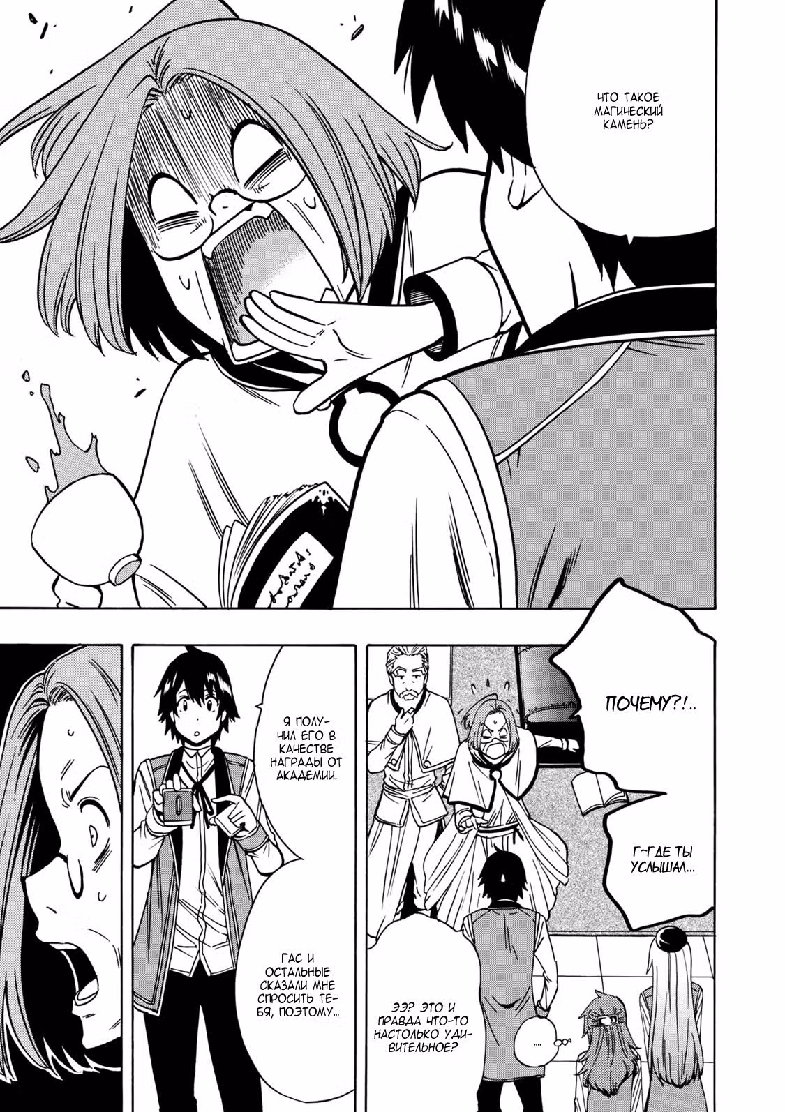 Внук Мудреца — Том 9 · Глава 29.1, страница 3