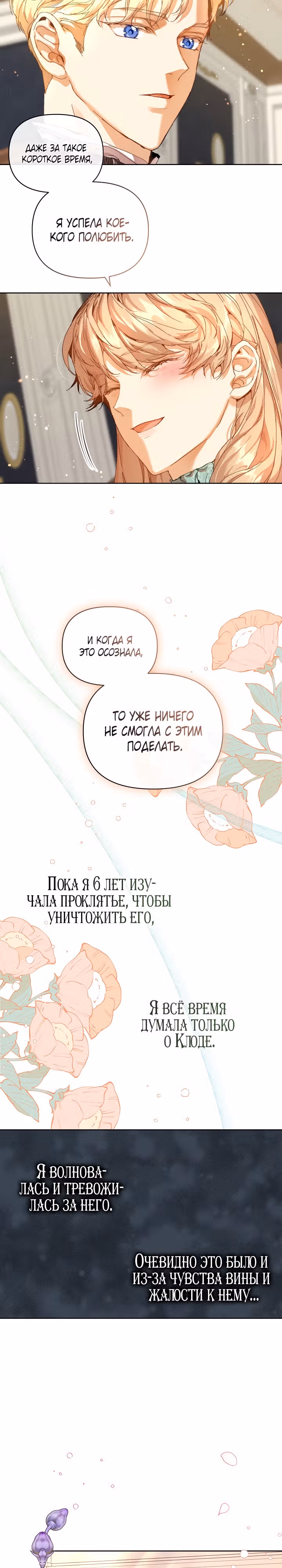 Я няня главного героя, время которой на исходе. — Том 1 · Глава 20, страница 14