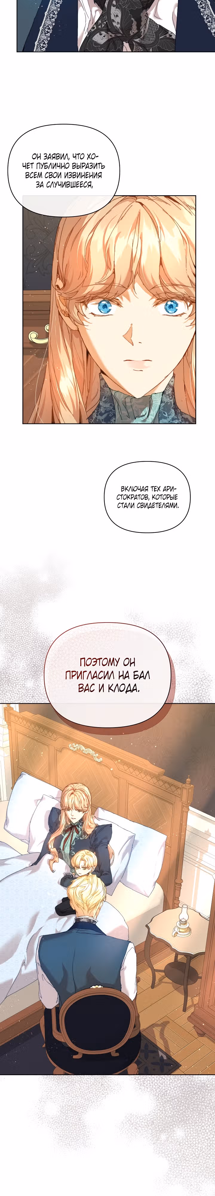 Я няня главного героя, время которой на исходе. — Том 1 · Глава 20, страница 20