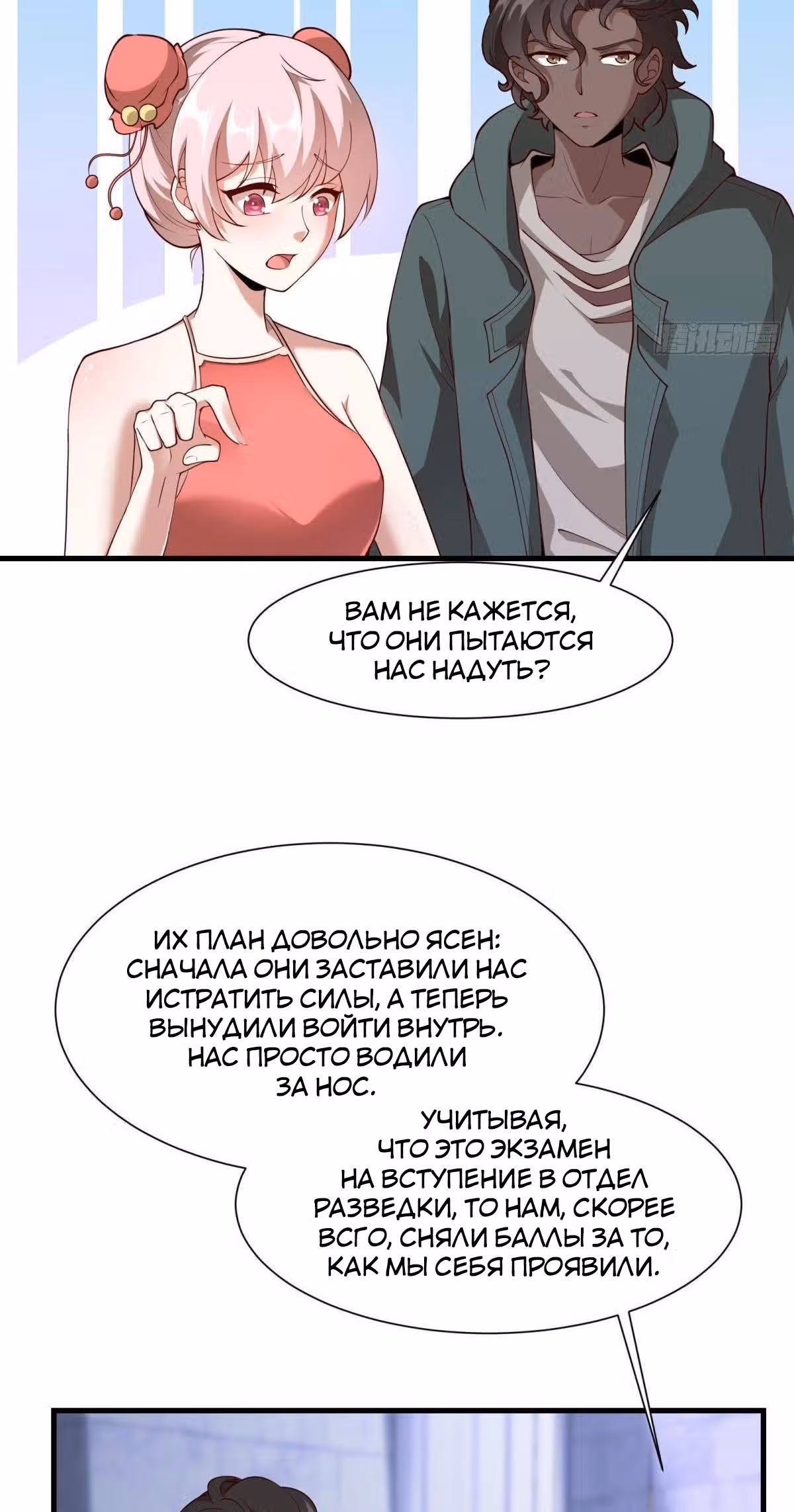 Я не хочу быть номером один! — Том 1 · Глава 30, страница 14
