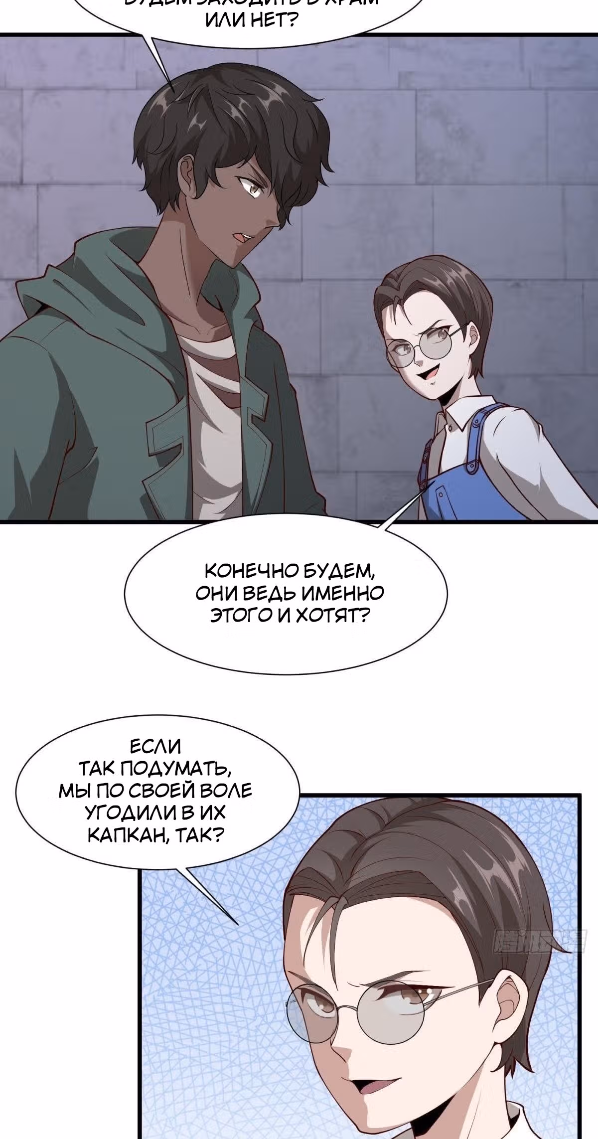 Я не хочу быть номером один! — Том 1 · Глава 30, страница 16
