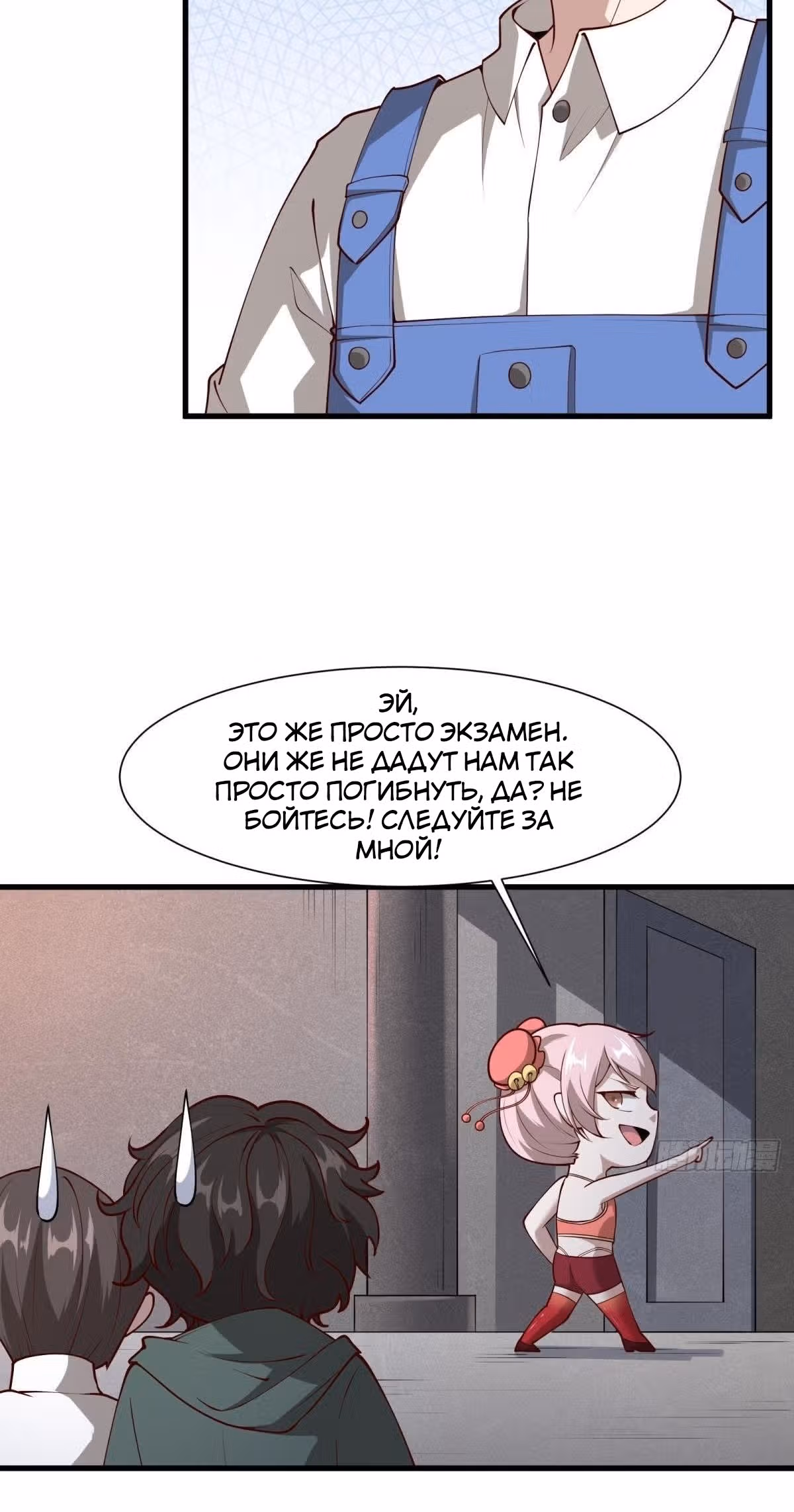 Я не хочу быть номером один! — Том 1 · Глава 30, страница 17
