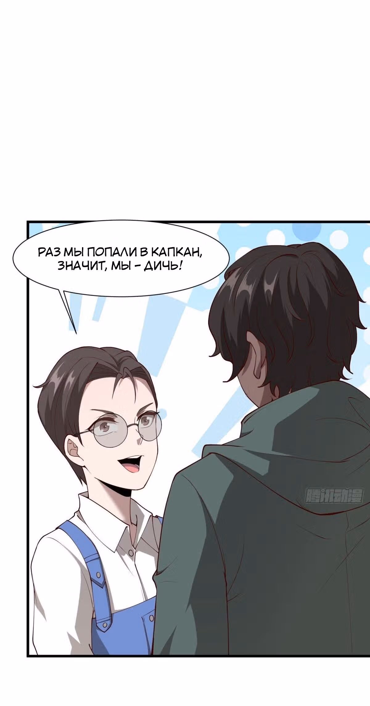 Я не хочу быть номером один! — Том 1 · Глава 30, страница 18