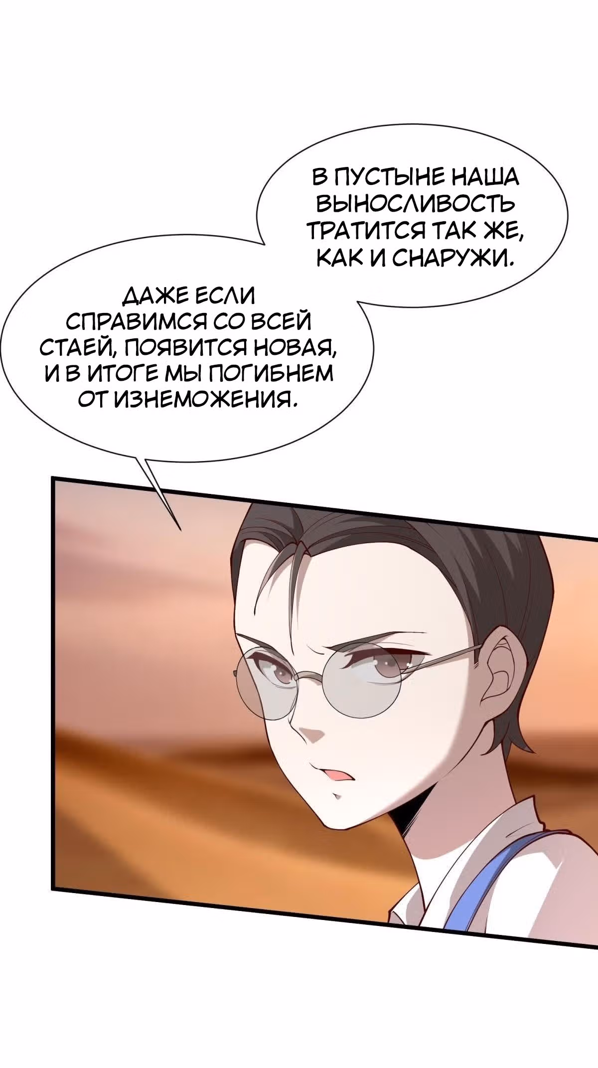 Я не хочу быть номером один! — Том 1 · Глава 30, страница 3