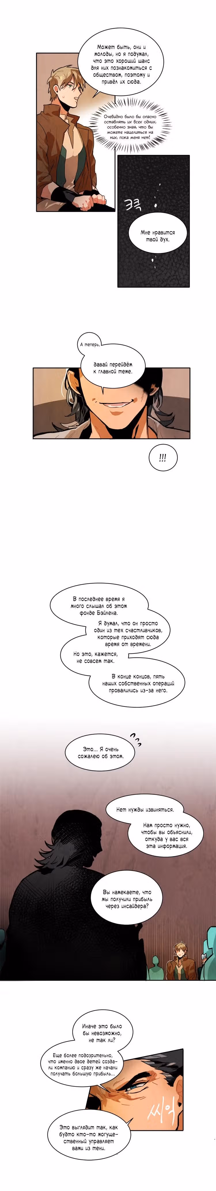 Ернак — Том 1 · Глава 18, страница 11