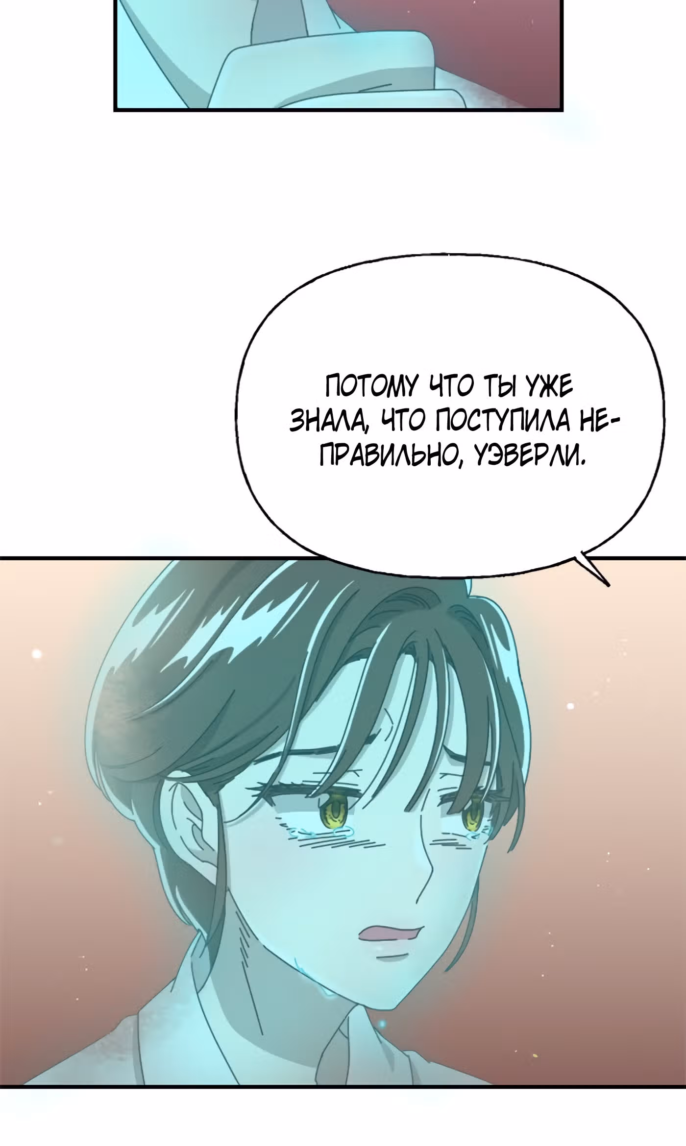 Призрачный Театр — Том 1 · Глава 9, страница 40