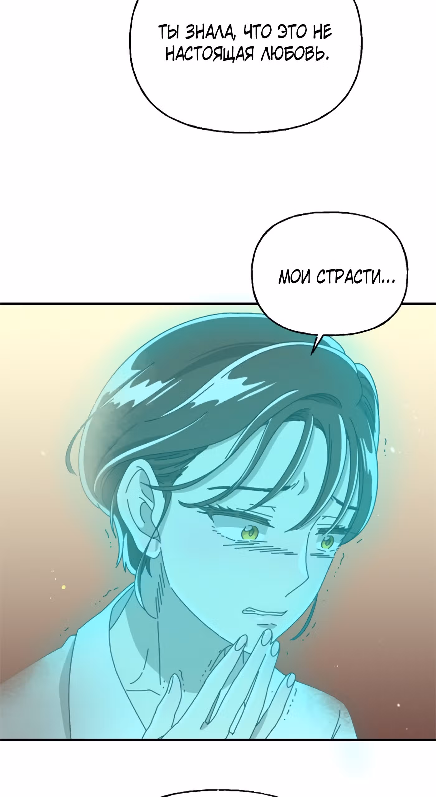 Призрачный Театр — Том 1 · Глава 9, страница 42