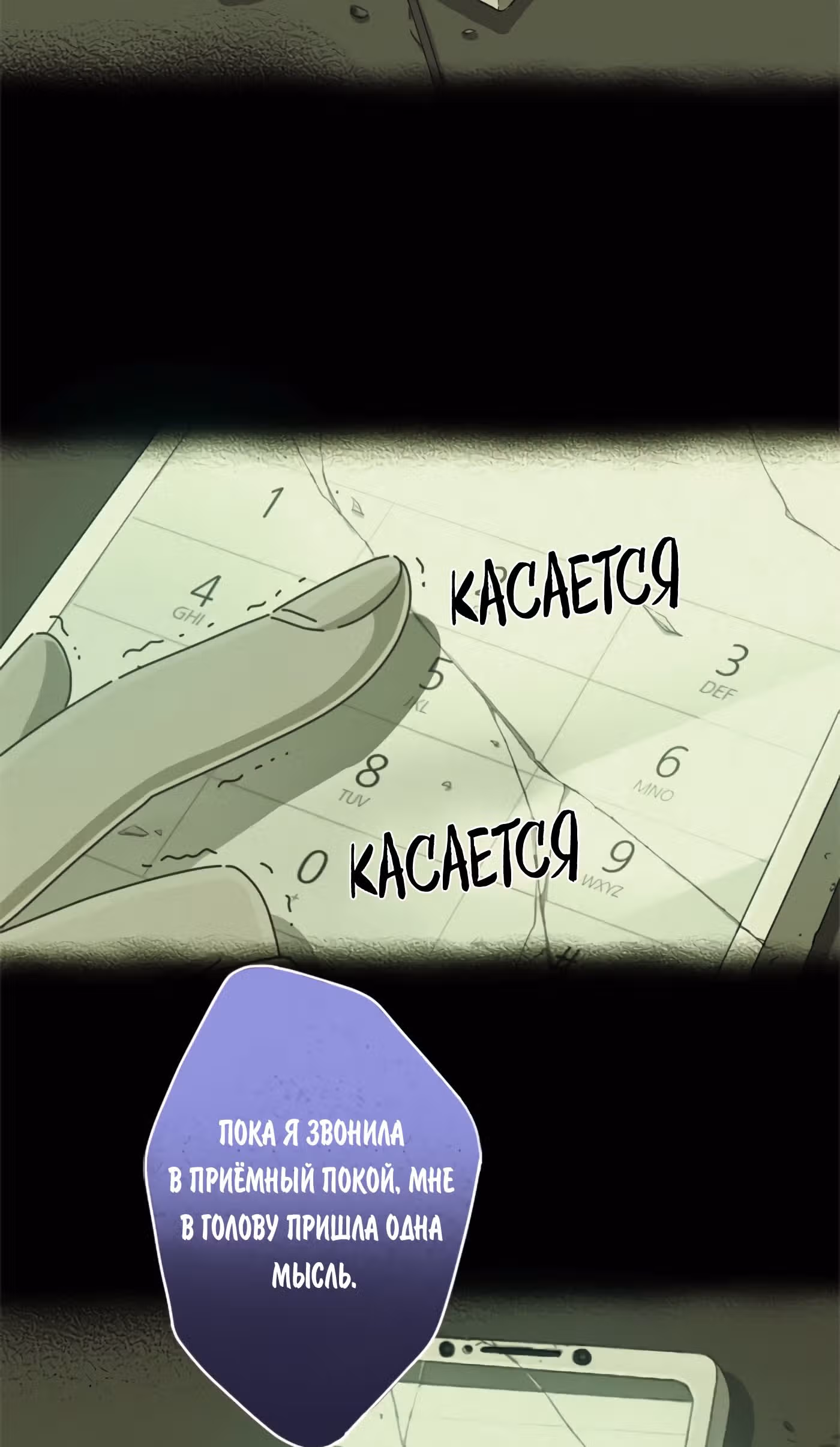 Призрачный Театр — Том 1 · Глава 9, страница 9