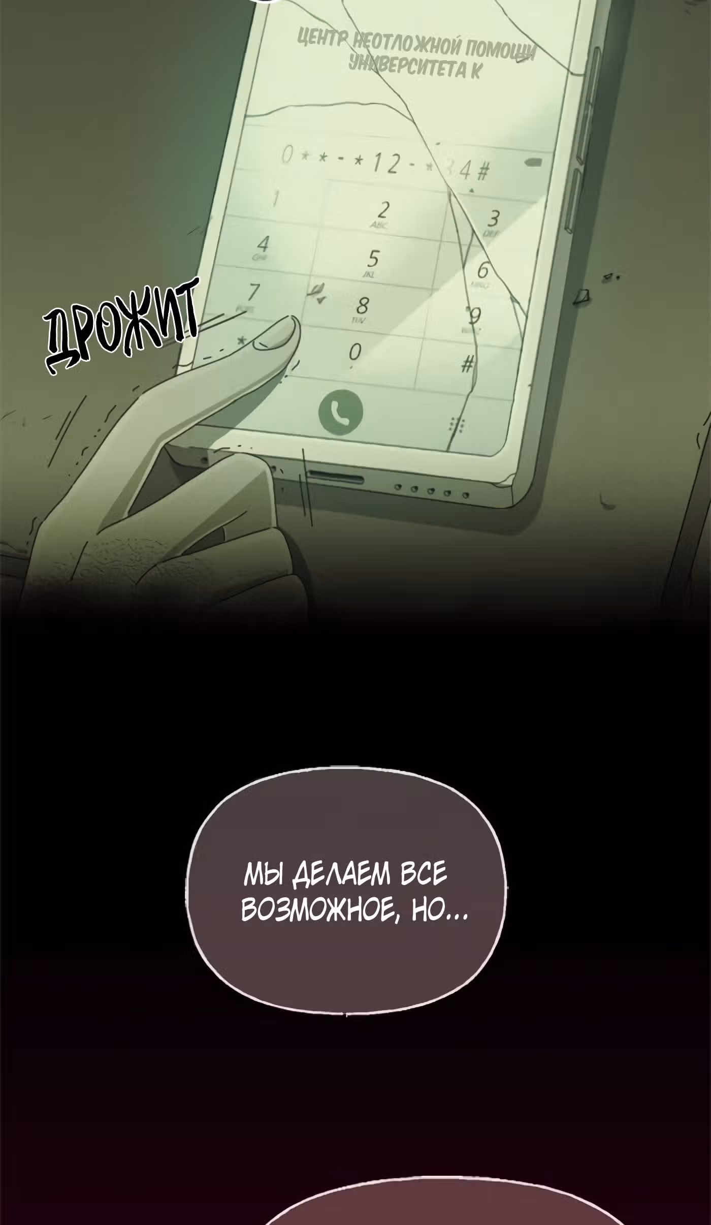 Призрачный Театр — Том 1 · Глава 9, страница 10
