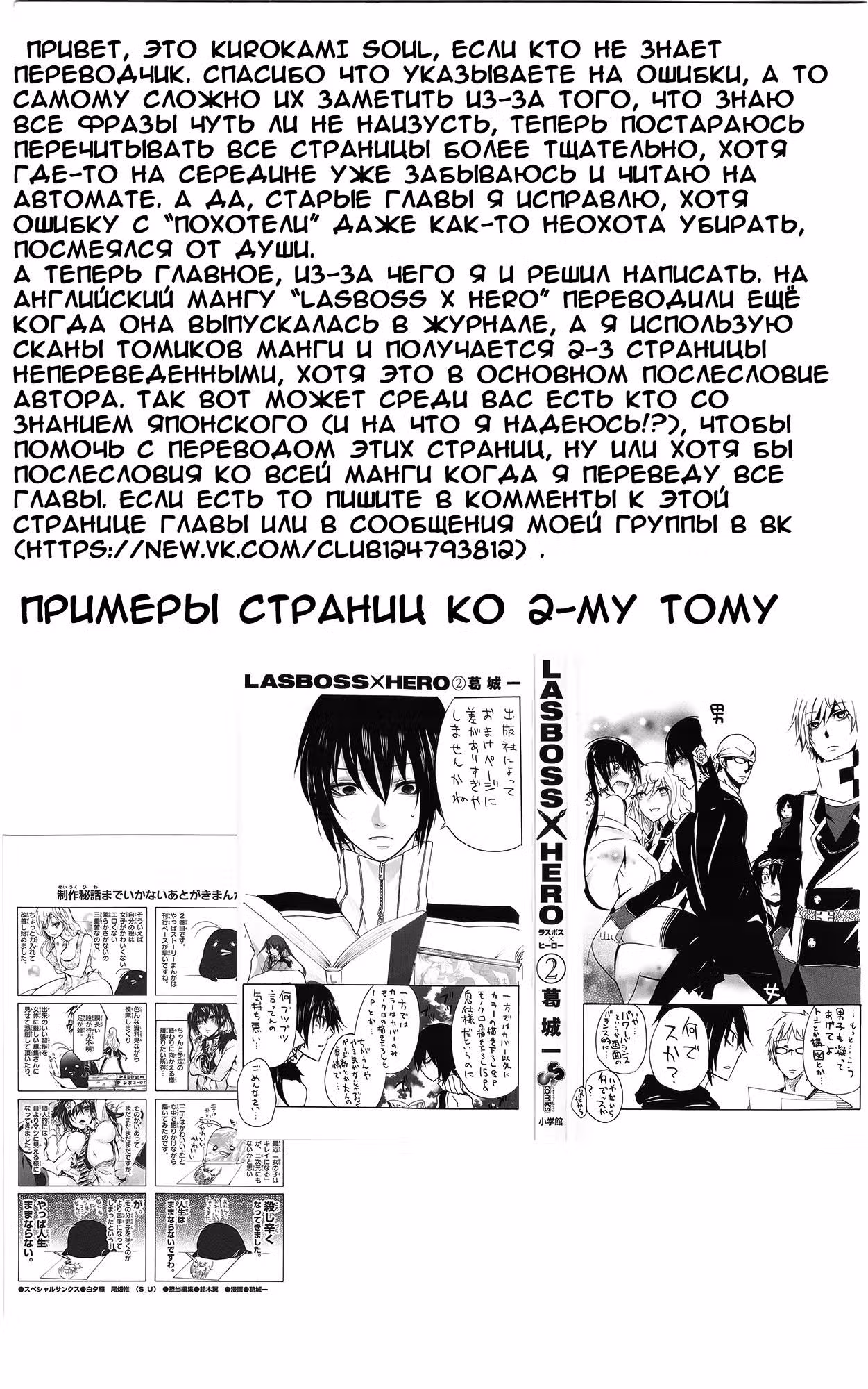 Финальный босс х герой — Том 2 · Глава 9, страница 33