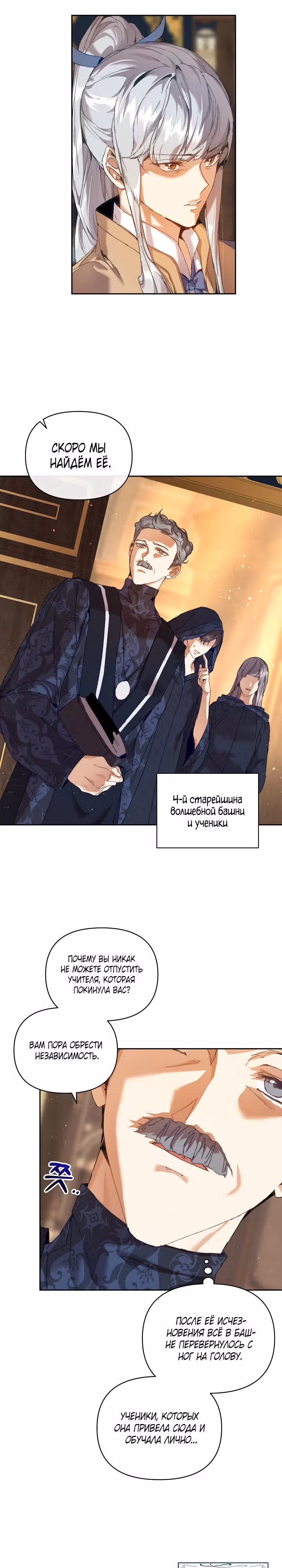Я няня главного героя, время которой на исходе. — Том 1 · Глава 21, страница 21
