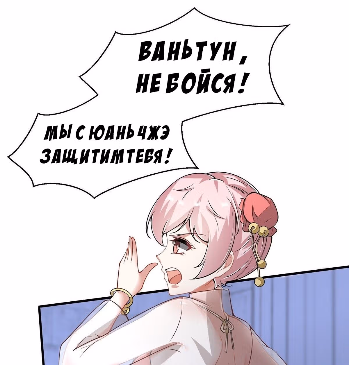 Я не хочу быть номером один! — Том 1 · Глава 31, страница 33