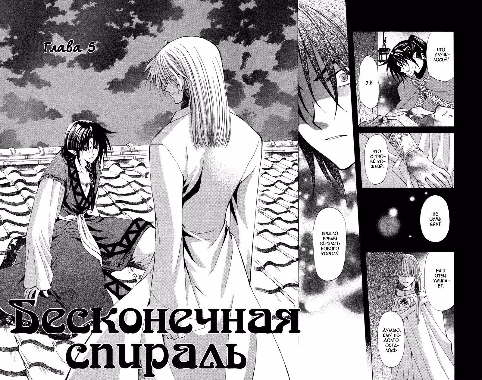 Бесконечная спираль — Том 1 · Глава 5, страница 4