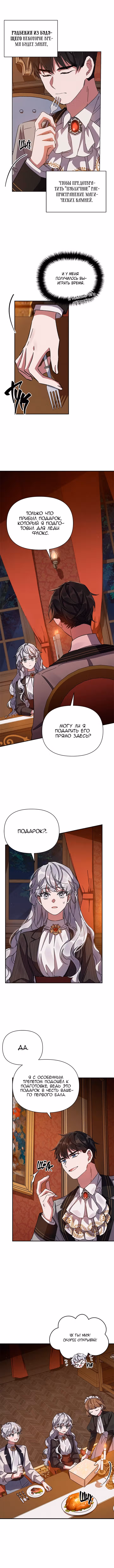 Мой дорогой заклятый враг — Том 1 · Глава 23, страница 3