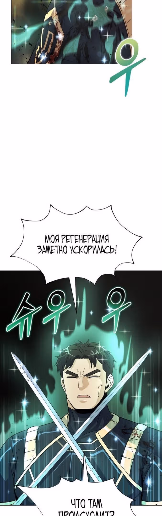 Охотник-пожиратель — Том 1 · Глава 60, страница 29