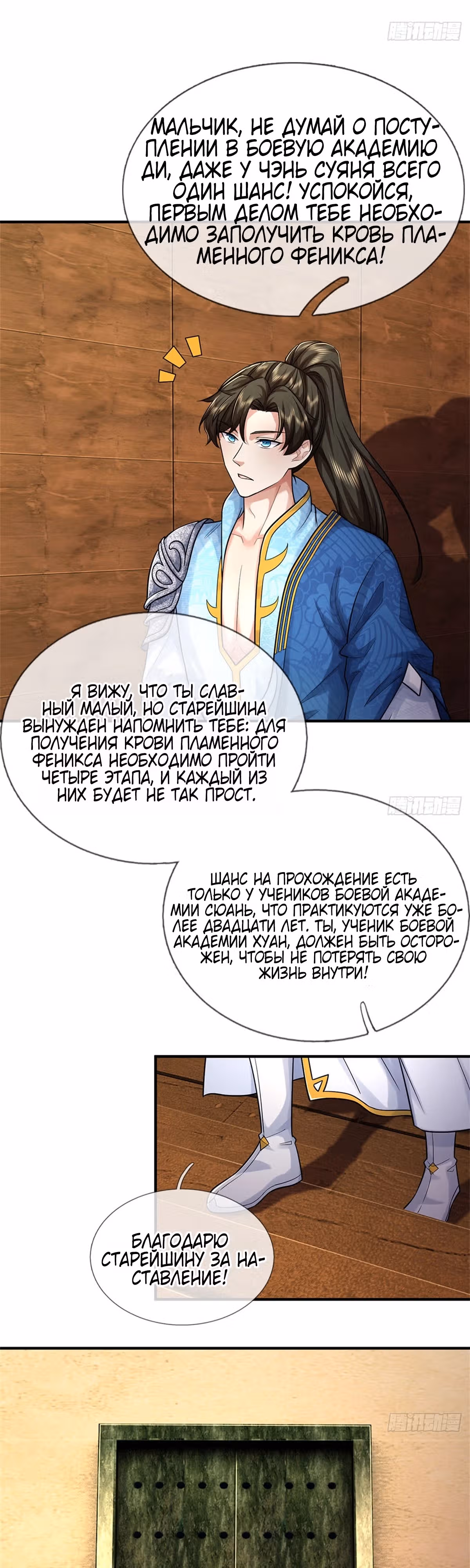 Система времени! — Том 1 · Глава 107, страница 4