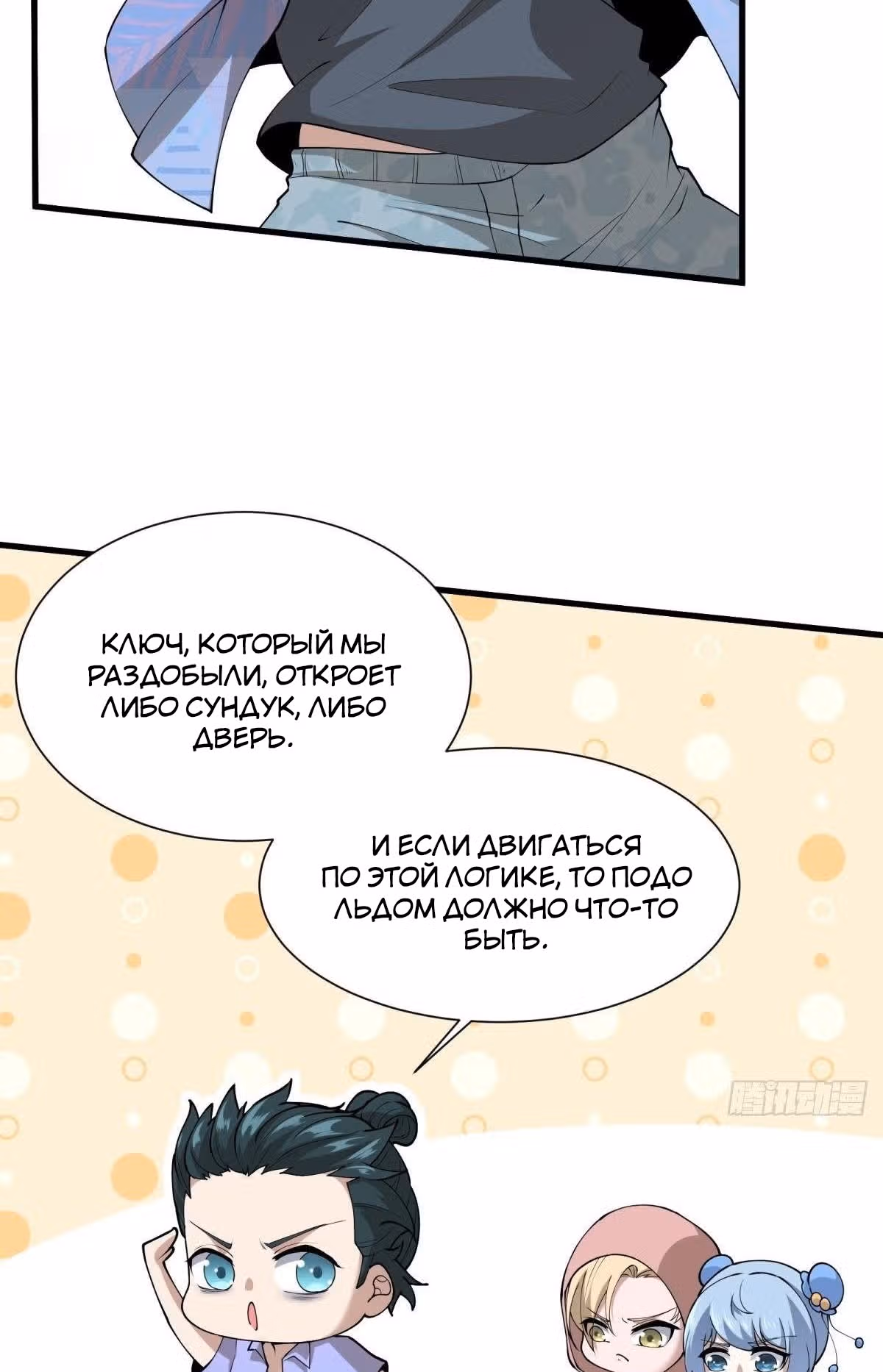 Я не хочу быть номером один! — Том 1 · Глава 32, страница 16