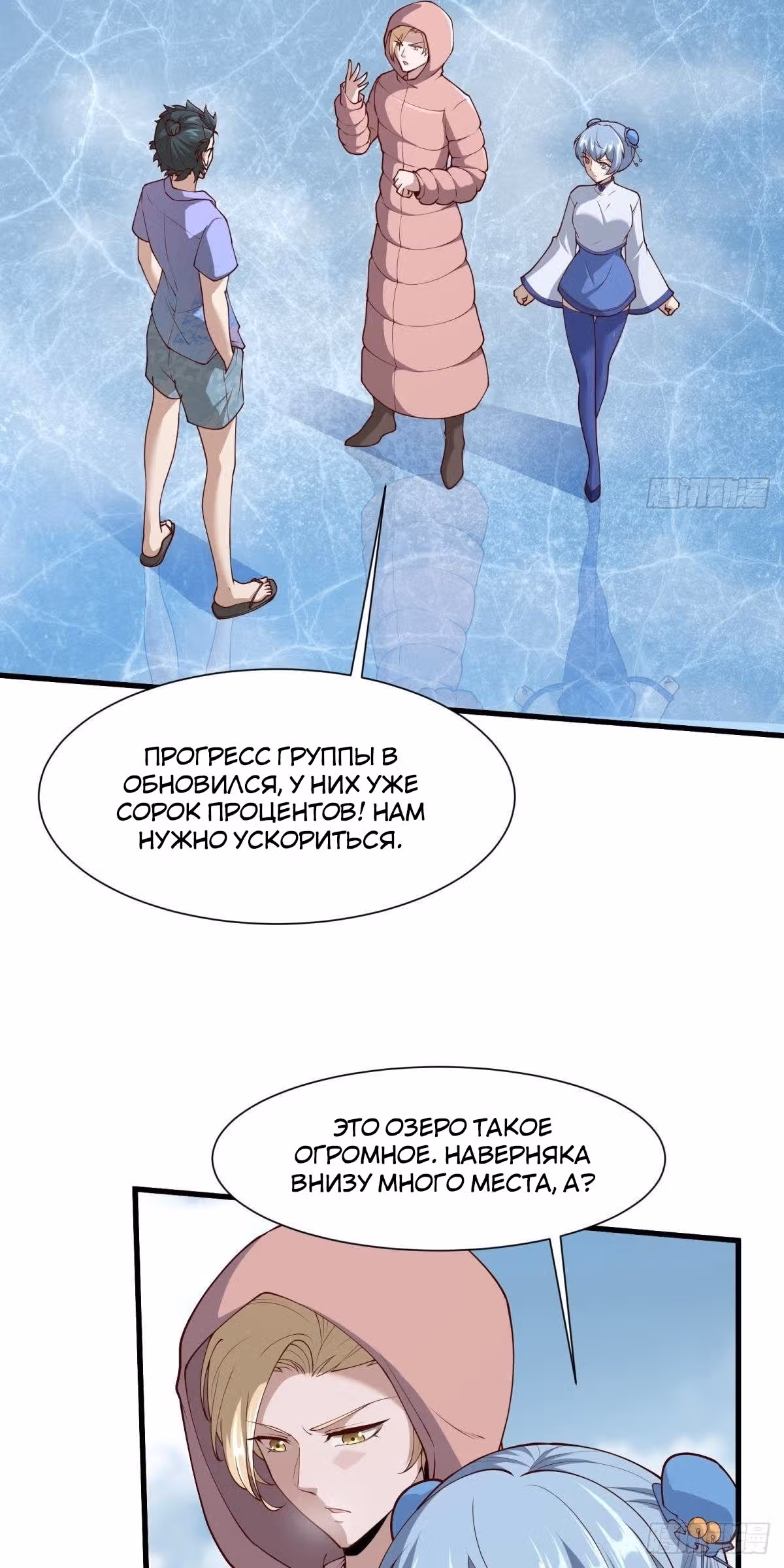 Я не хочу быть номером один! — Том 1 · Глава 32, страница 4