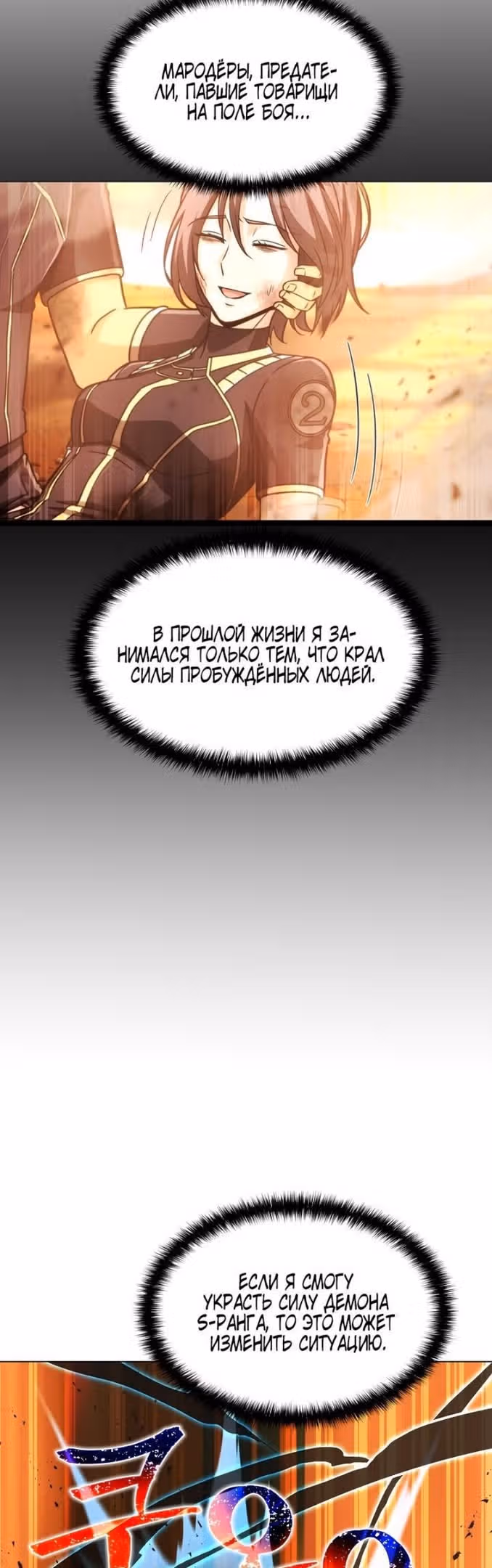 Охотник-пожиратель — Том 1 · Глава 59, страница 29