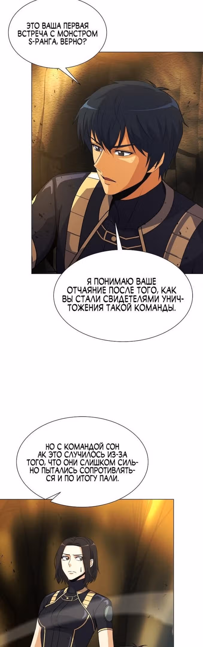 Охотник-пожиратель — Том 1 · Глава 58, страница 16