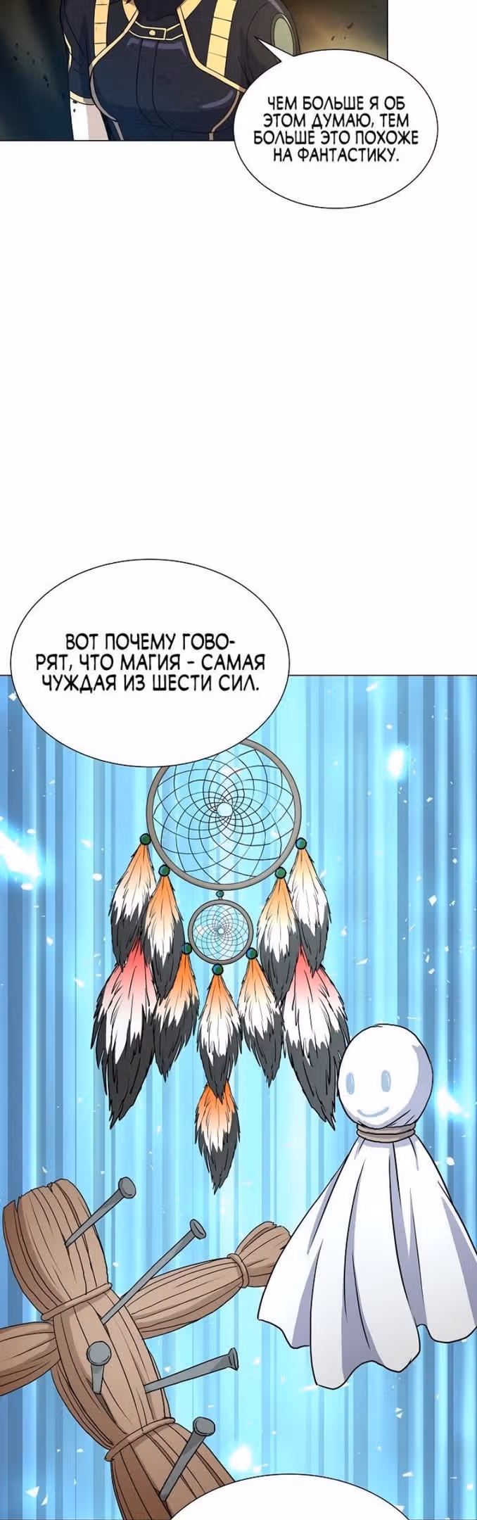 Охотник-пожиратель — Том 1 · Глава 58, страница 29