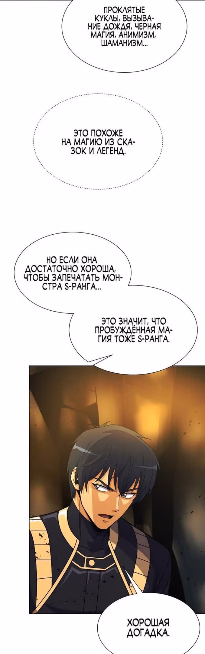 Охотник-пожиратель — Том 1 · Глава 58, страница 30