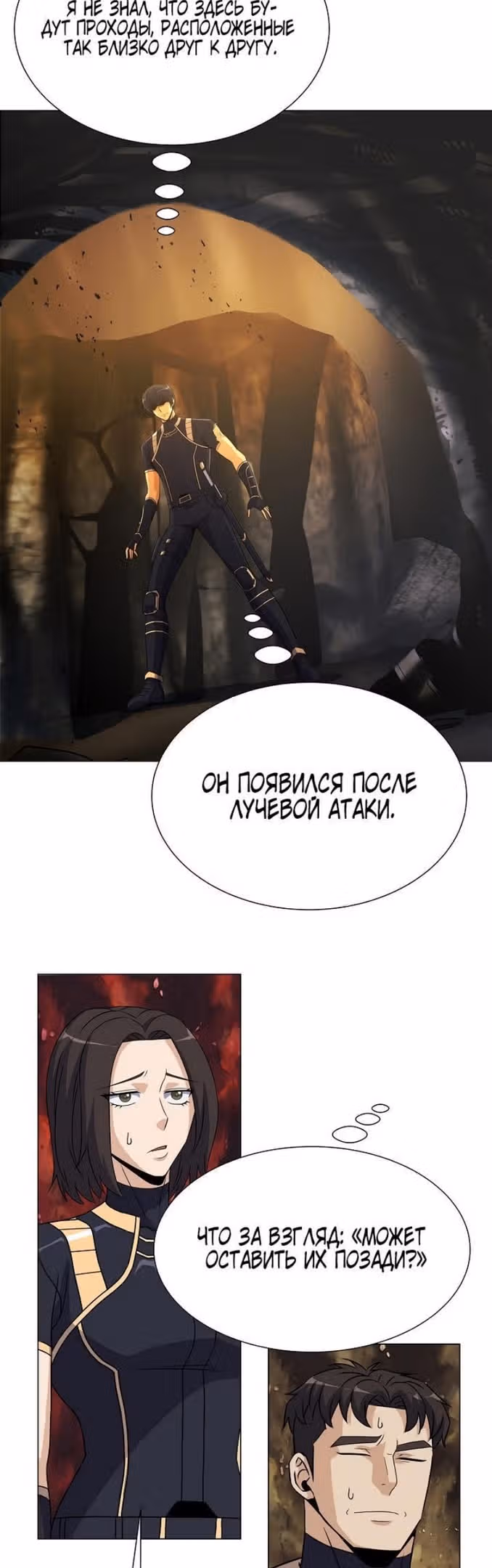 Охотник-пожиратель — Том 1 · Глава 58, страница 53