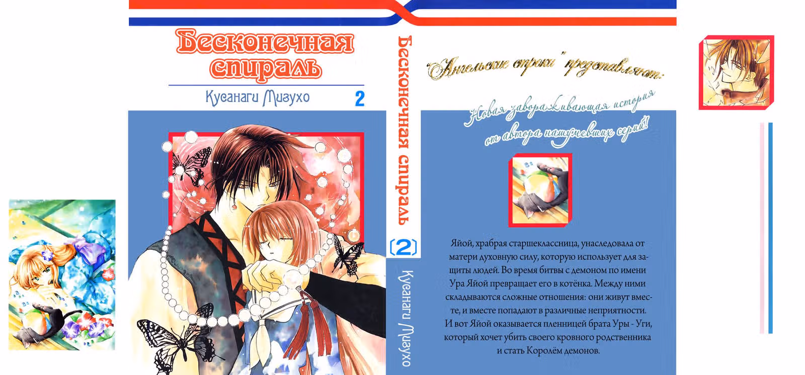 Бесконечная спираль — Том 2 · Глава 1, страница 4