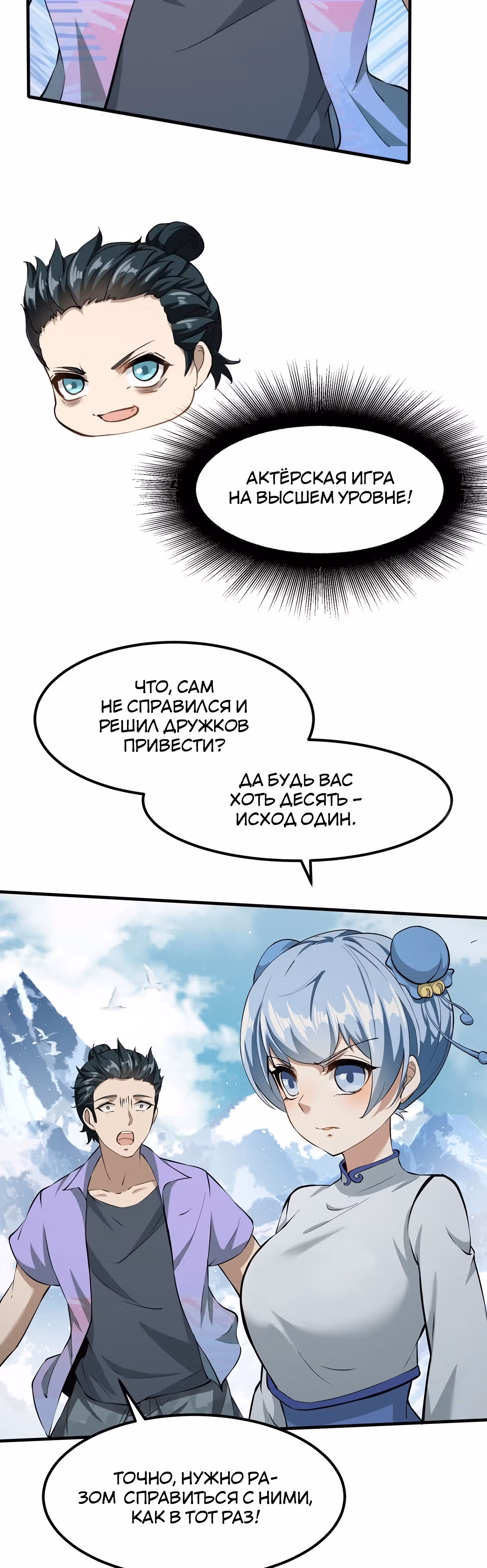 Я не хочу быть номером один! — Том 1 · Глава 33, страница 3