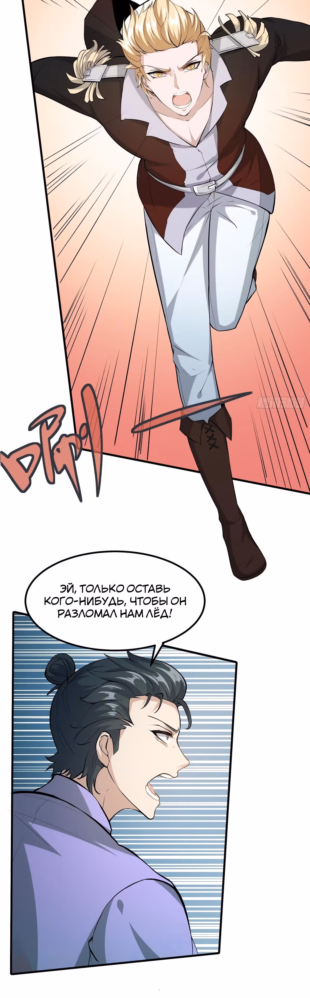 Я не хочу быть номером один! — Том 1 · Глава 33, страница 6