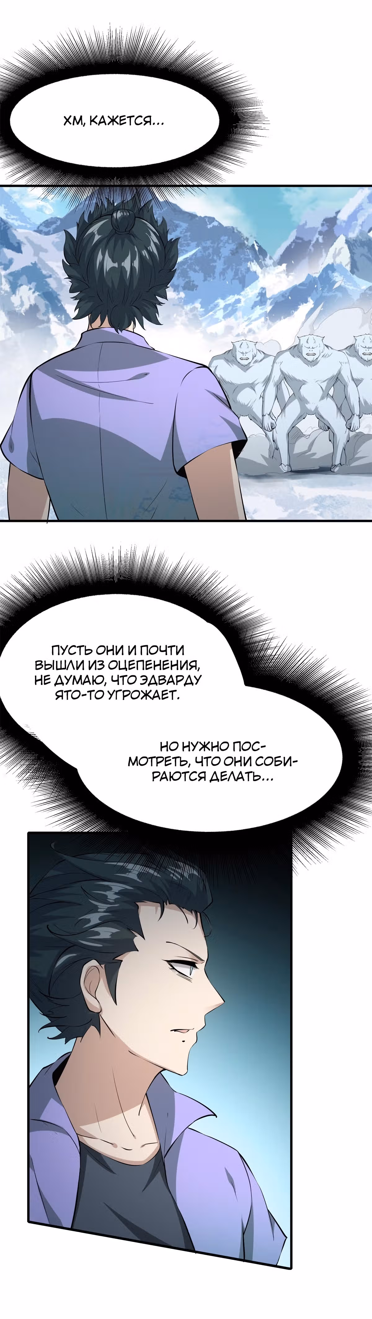 Я не хочу быть номером один! — Том 1 · Глава 33, страница 9